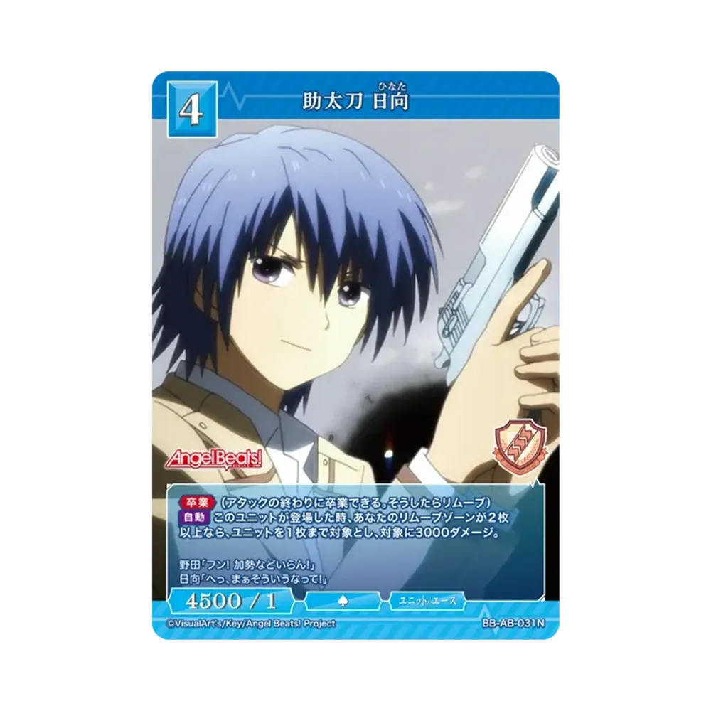 助太刀 日向 N [BB-AB-031N](ブースターパック「エンジェル ビーツ!」)