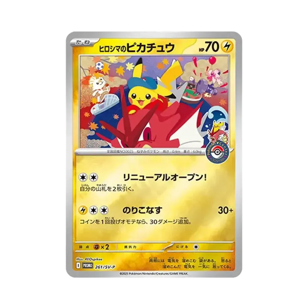 ヒロシマのピカチュウ P [SV-P 261](スペシャルBOX「ポケモンセンターヒロシマ」)