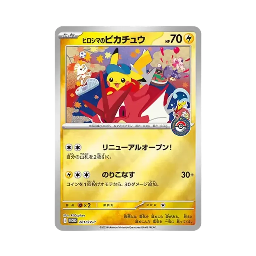 ヒロシマのピカチュウ プロモ 未開封 ポケモンセンターヒロシマ ヒロシマのピカチュウ プロモ 未開封 ポケモンセンターヒロシマ