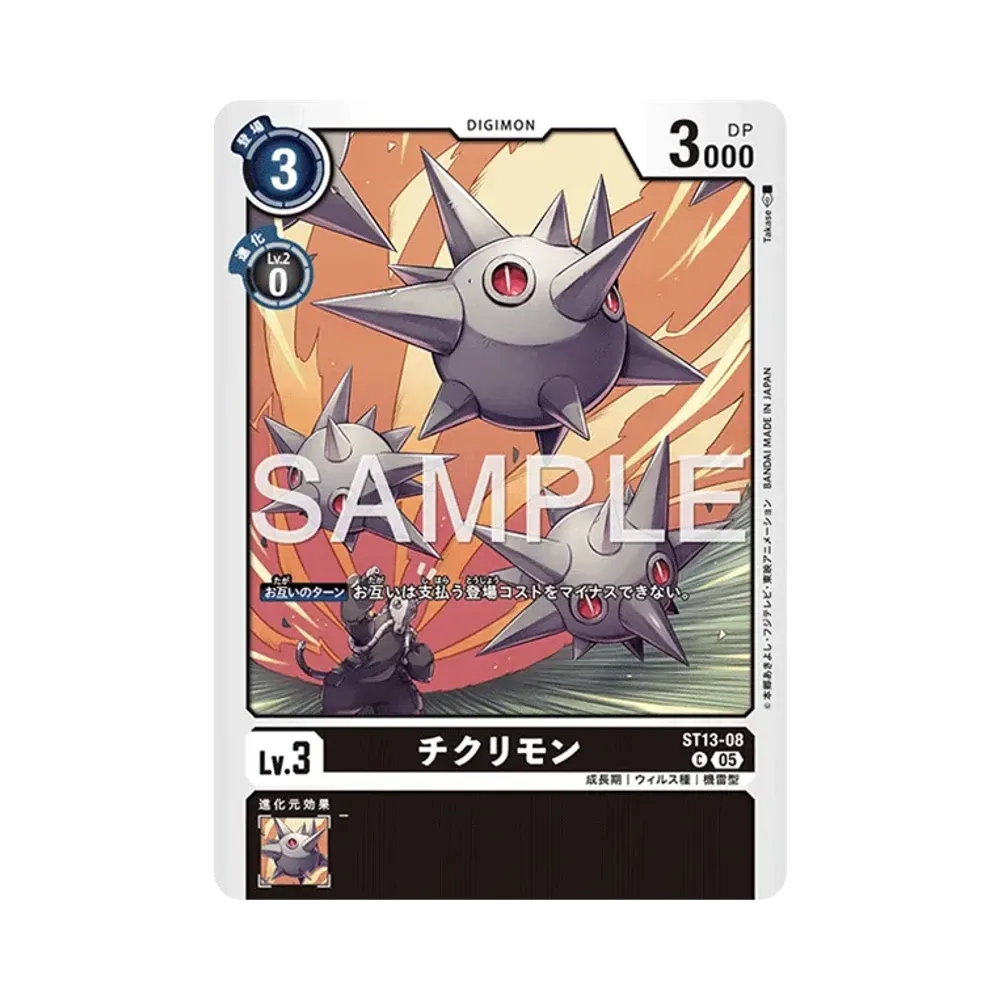 チクリモン C [ST13-08](アドバンスブースター「デジモンジェネレーション」)