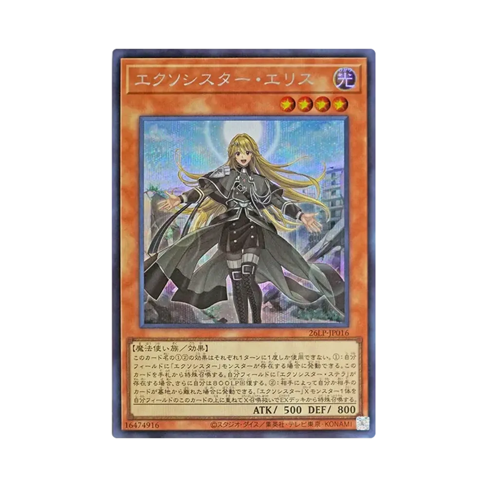 エクソシスター・エリス SE [26LP-JP016](スペシャルパック「ワールドチャンピオンシップ 2026 リミテッドパック」)