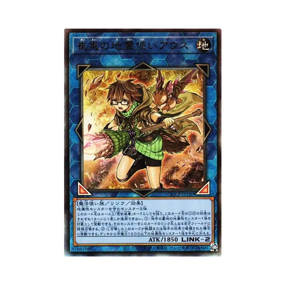 崔嵬の地霊使いアウス UL [QCCP-JP189](クォーター・センチュリー・クロニクル サイド：プライド)