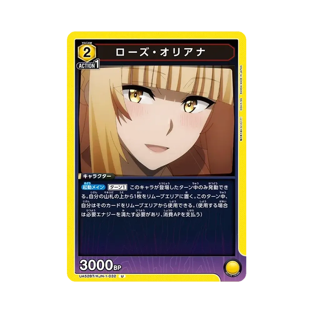 ローズ・オリアナ U [UA52BT-KJN-1-032](ブースターパック「陰の実力者になりたくて!」)
