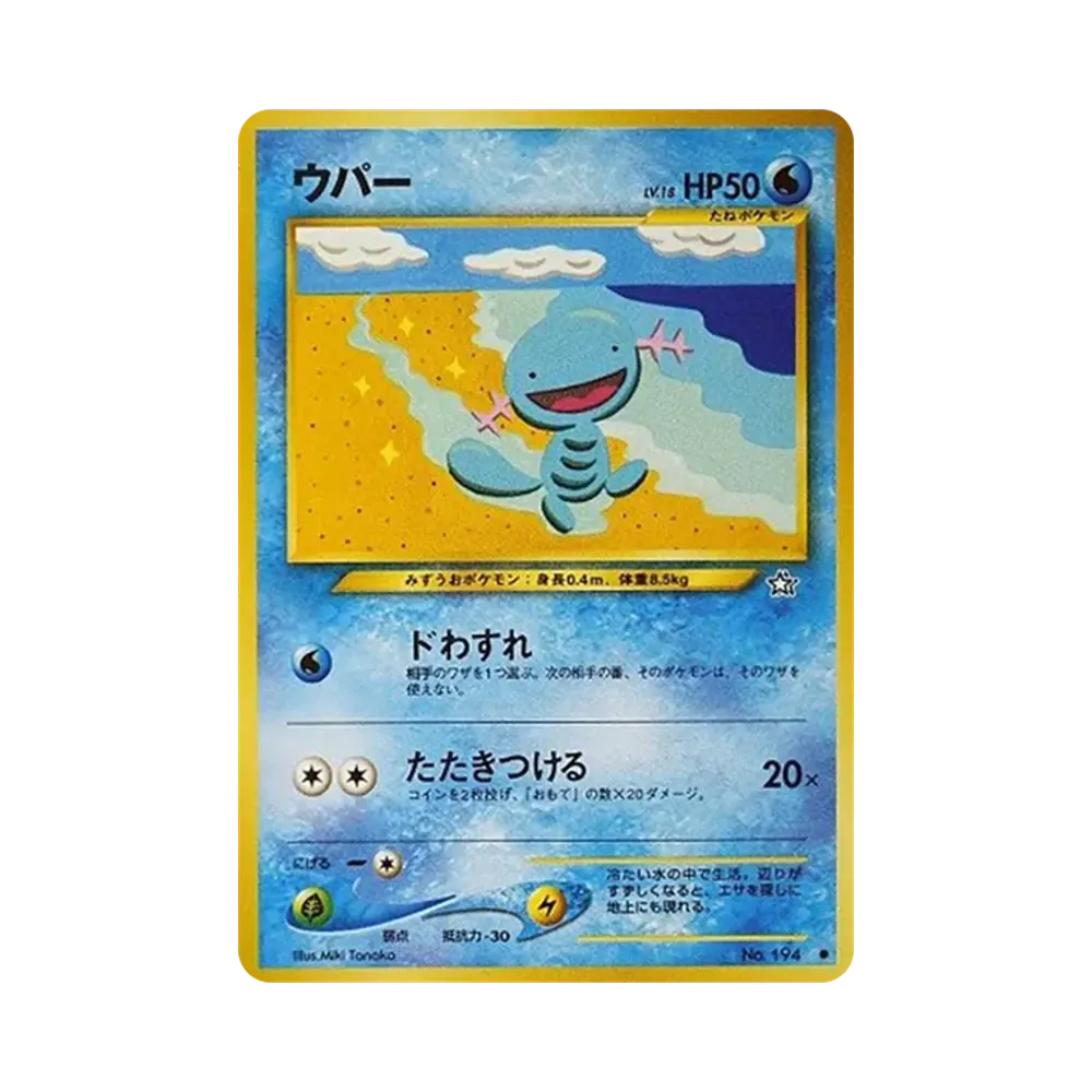 ウパー ● : 旧裏 [neo1 No.194](ポケモンカード★neo 拡張パック「金、銀、新世界へ...」)