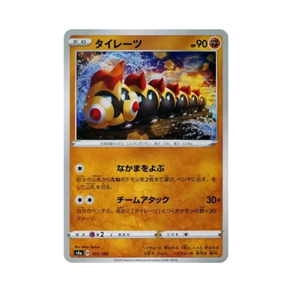 タイレーツ [s4a 101/190](ハイクラスパック「シャイニースターV」)