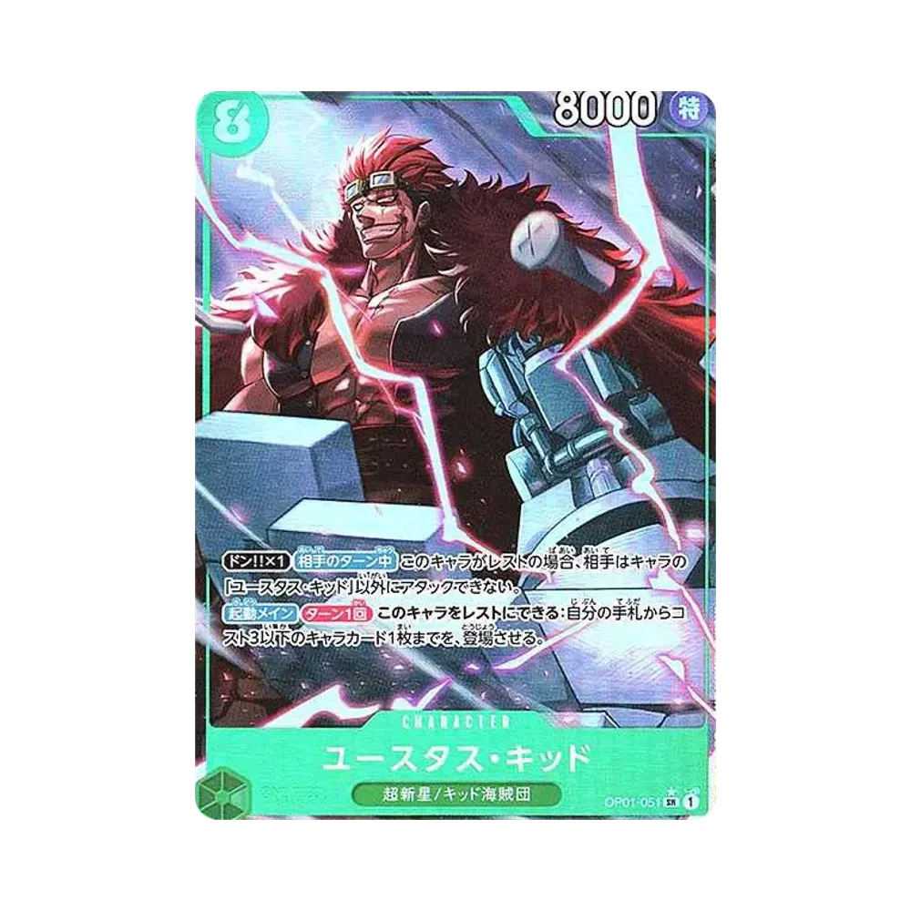 ユースタス・キッド SR-P [OP01-051](プレミアムブースター「ONE PIECE CARD THE BEST」)
