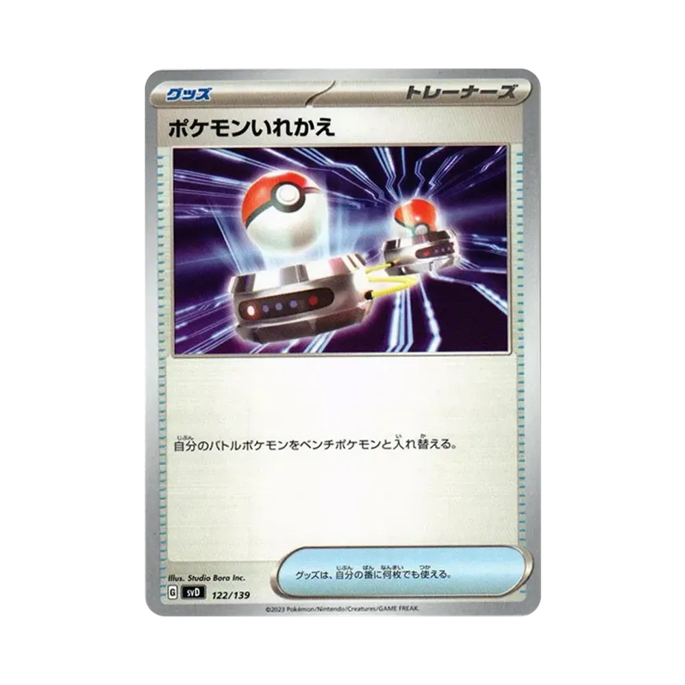 Switch [SVD 122/139](Selected ex Start Deck)