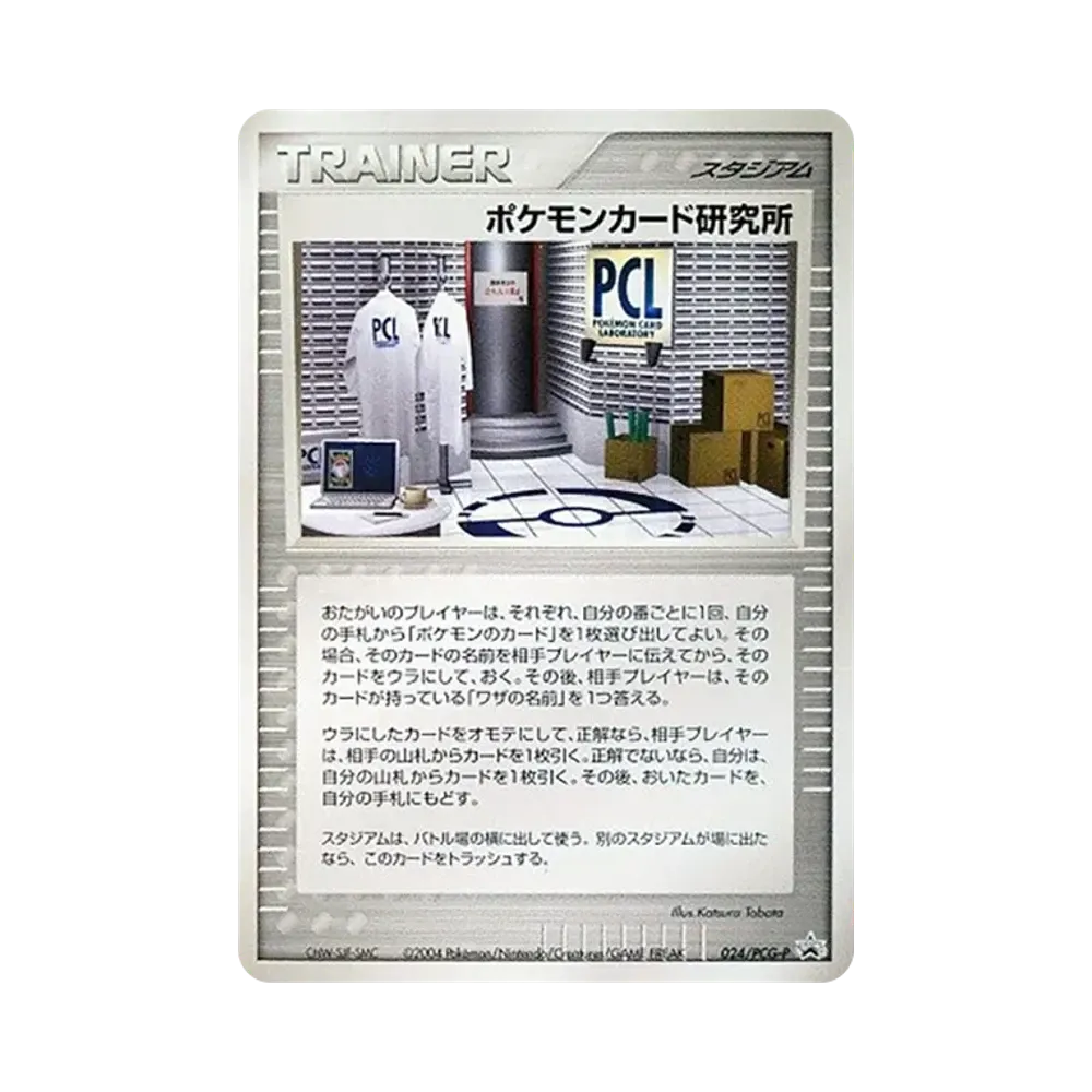 ポケモンカード研究所 P [PCG-P 024](プロモーションカード「バトルロード サマー2004」)