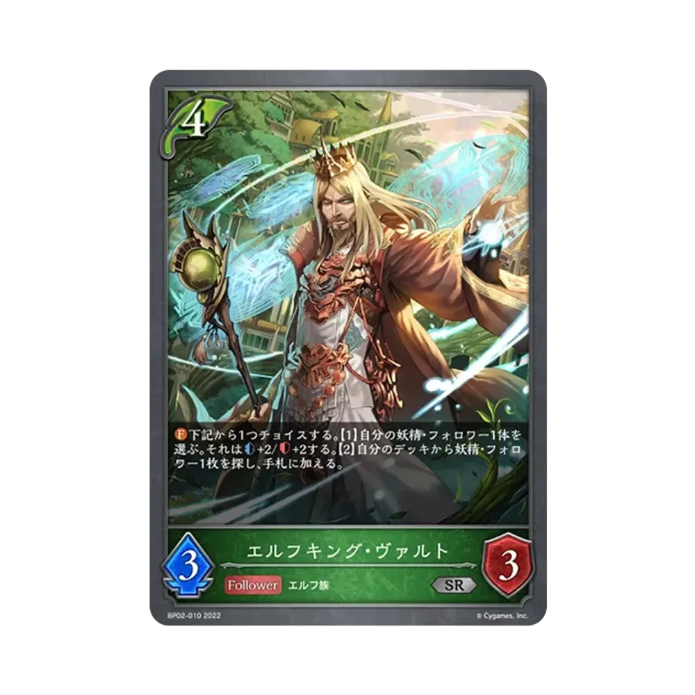 エルフキング・ヴァルト SR [BP02-010](ブースターパック 第2弾「黒銀のバハムート」)