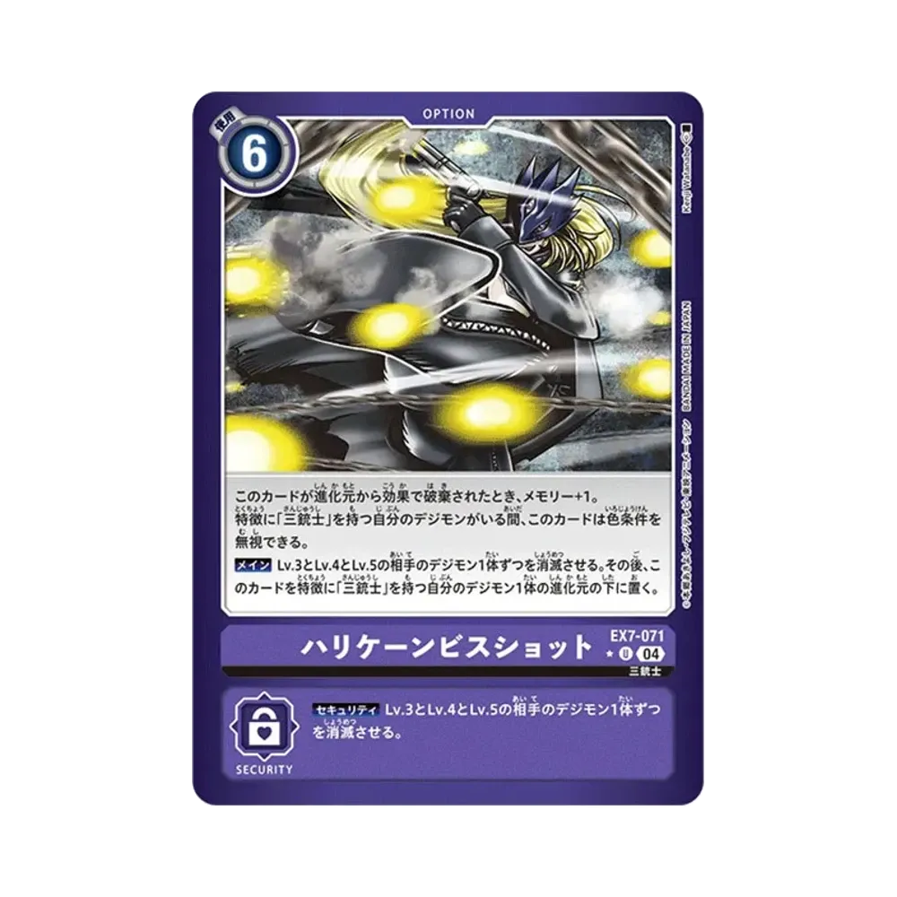 ハリケーンビスショット U-P [EX7-071](エクストラブースター「デジモンリベレイター」)