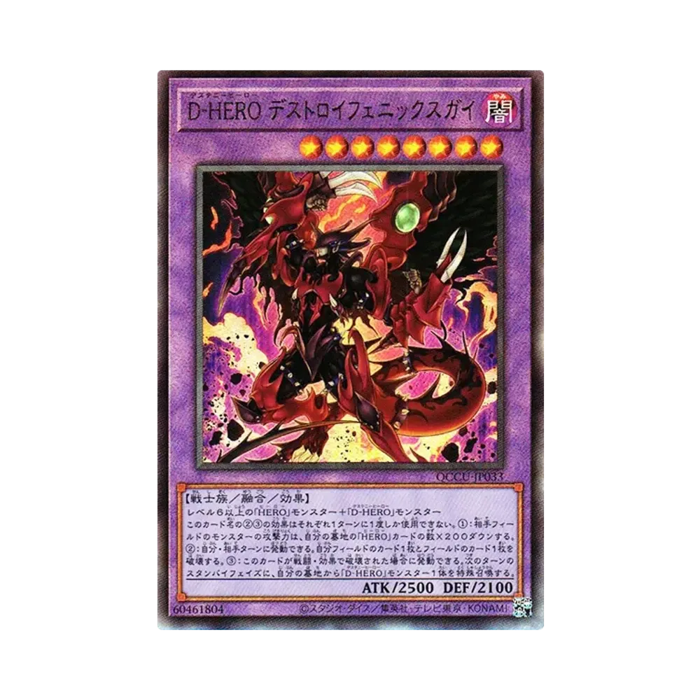 D－HERO デストロイフェニックスガイ UL [QCCU-JP033](クォーター・センチュリー・クロニクル サイド：ユニティ)