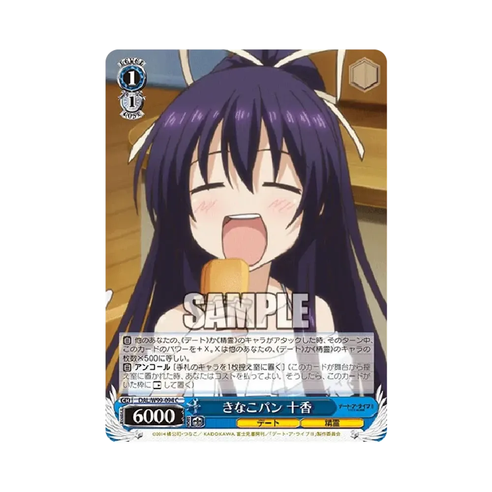 きなこパン 十香 C [DAL/W99-094](ブースターパック「デート・ア・ライブ Vol.2」)