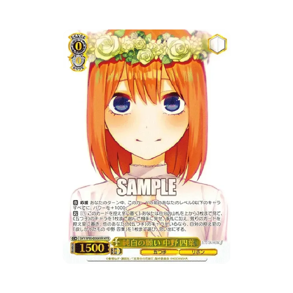 純白の願い 中野四葉 HYR [5HY/W90-004HYR](ブースターパック「五等分の花嫁∬」)
