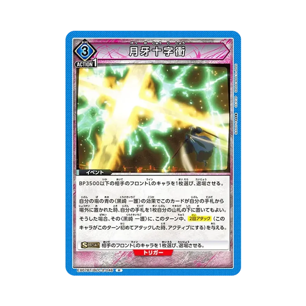 月牙十字衝 R [EX07BT-BLC-2-046](ブースターパック「BLEACH 千年血戦篇 Vol.2」)