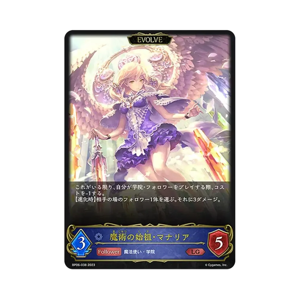魔術の始祖・マナリア (EVOLVE) LG [BP06-038](ブースターパック 第6弾「絶対なる覇者」)