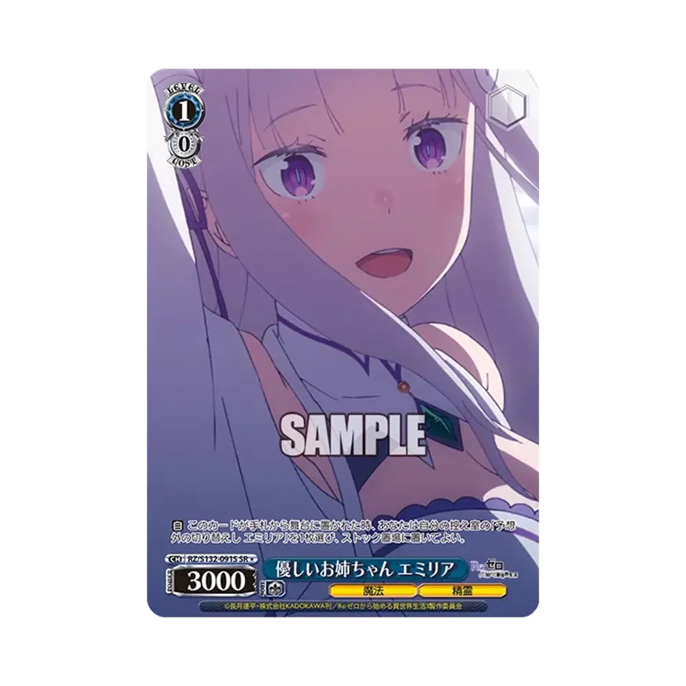 Kind Big Sister Emilia SR＊ [RZ/S132-091S](Booster Pack "Re:ZERO-Starting Life in Another World Vol.4")