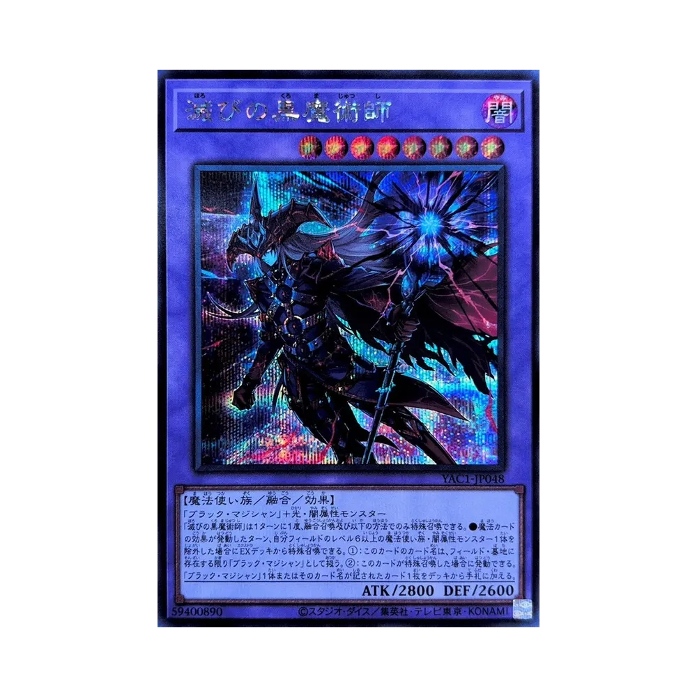 滅びの黒魔術師 SE [YAC1-JP048](スペシャルパック「遊☆戯☆王 オリジナル アートワーク コレクション」)