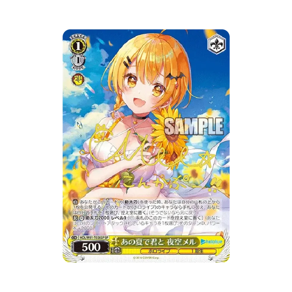 あの夏で君と 夜空メル SP [HOL/W91-T026SP](トライアルデッキ+「ホロライブ1期生」)