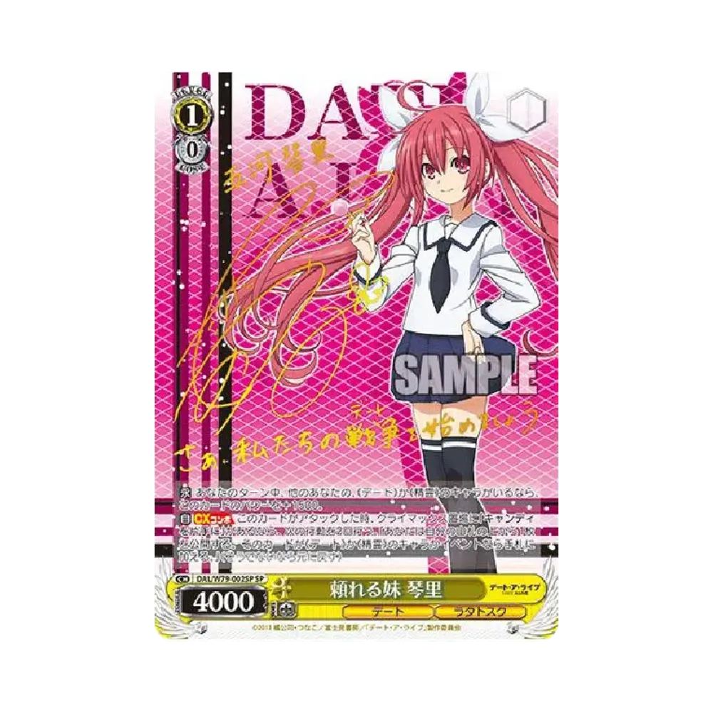 頼れる妹 琴里 SP [DAL/W79-002SP](ブースターパック「デート・ア・ライブ」)