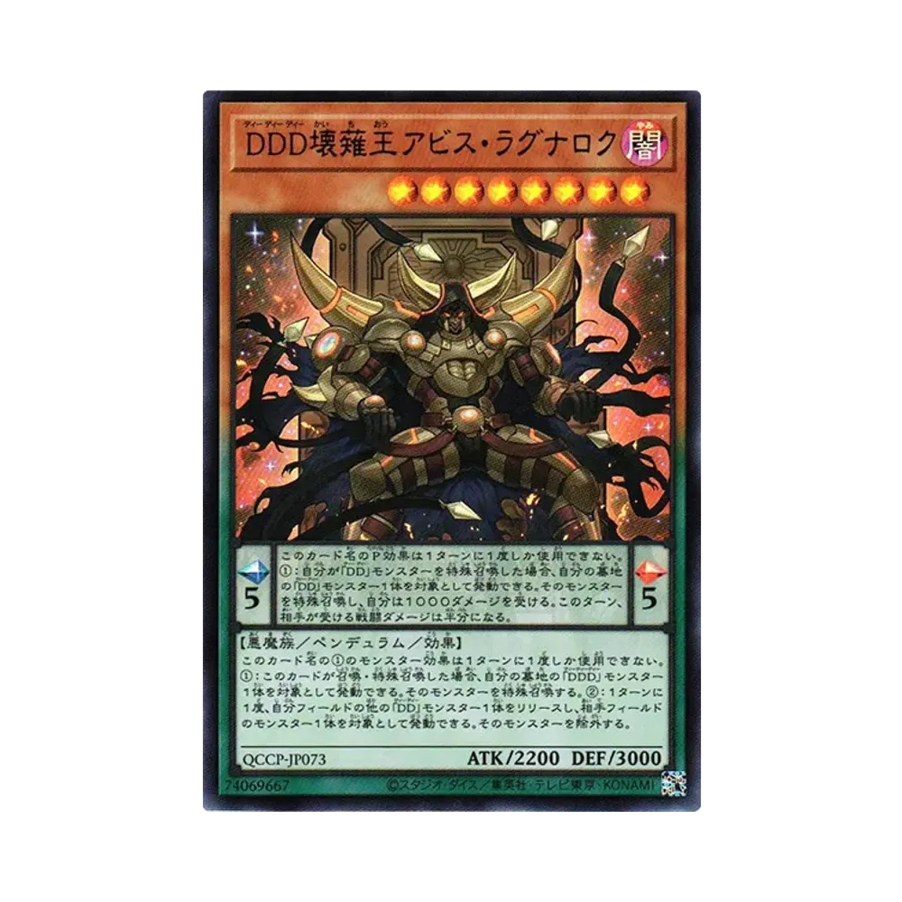 DDD壊薙王アビス・ラグナロク UR [QCCP-JP073](クォーター・センチュリー・クロニクル サイド：プライド)
