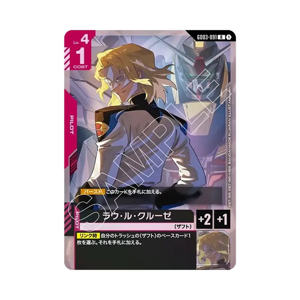 ラウ・ル・クルーゼ R [GD03-091](ブースターパック「スティール レクイエム」)