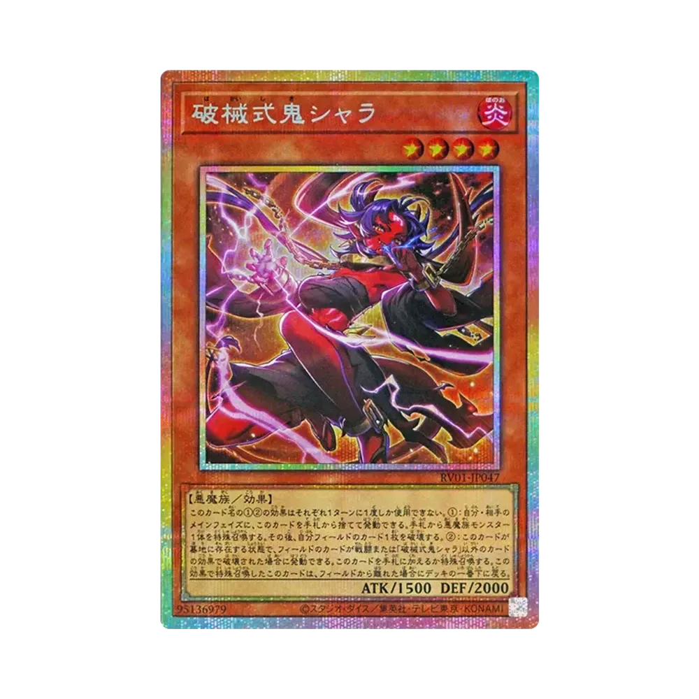 破械式鬼シャラ PSE [RV01-JP047](レボリューション・ブースター「トゥーン・ウィッチクラフト・破械」)