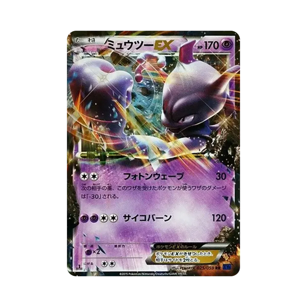 ミュウツーソウルリンク U :1ED [XY8 057/059](拡張パック「赤い閃光