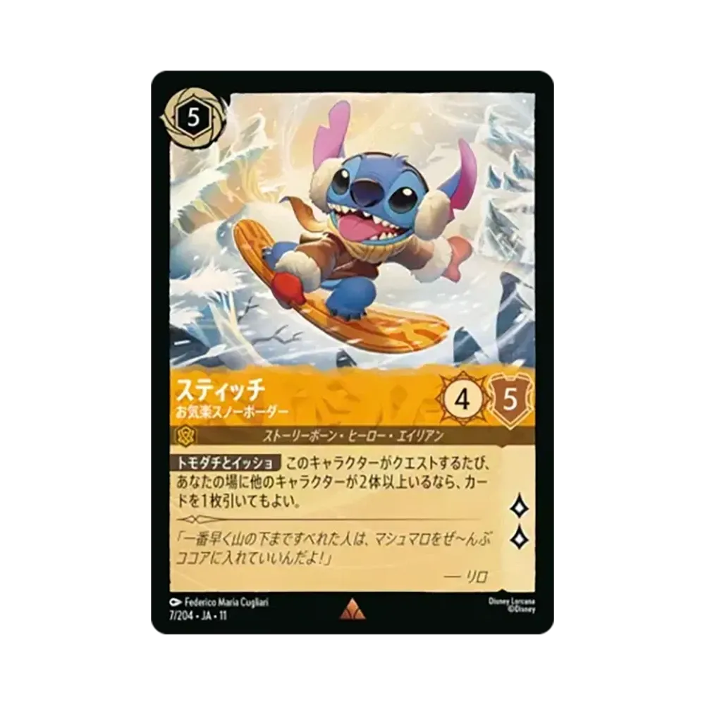 スティッチ - お気楽スノーボーダー レア [7/204•JA•11]【日本語版】(スタートデッキ「家族のきずな」)