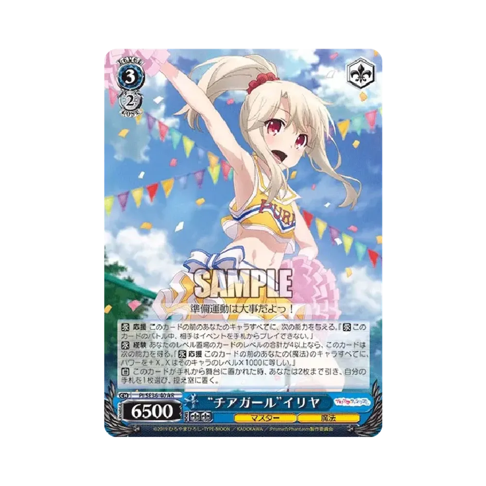 "チアガール"イリヤ AR [PI/SE36-40](ブースターパック「Fate/kaleid liner Prisma☆Illya プリズマ☆ファンタズム」)