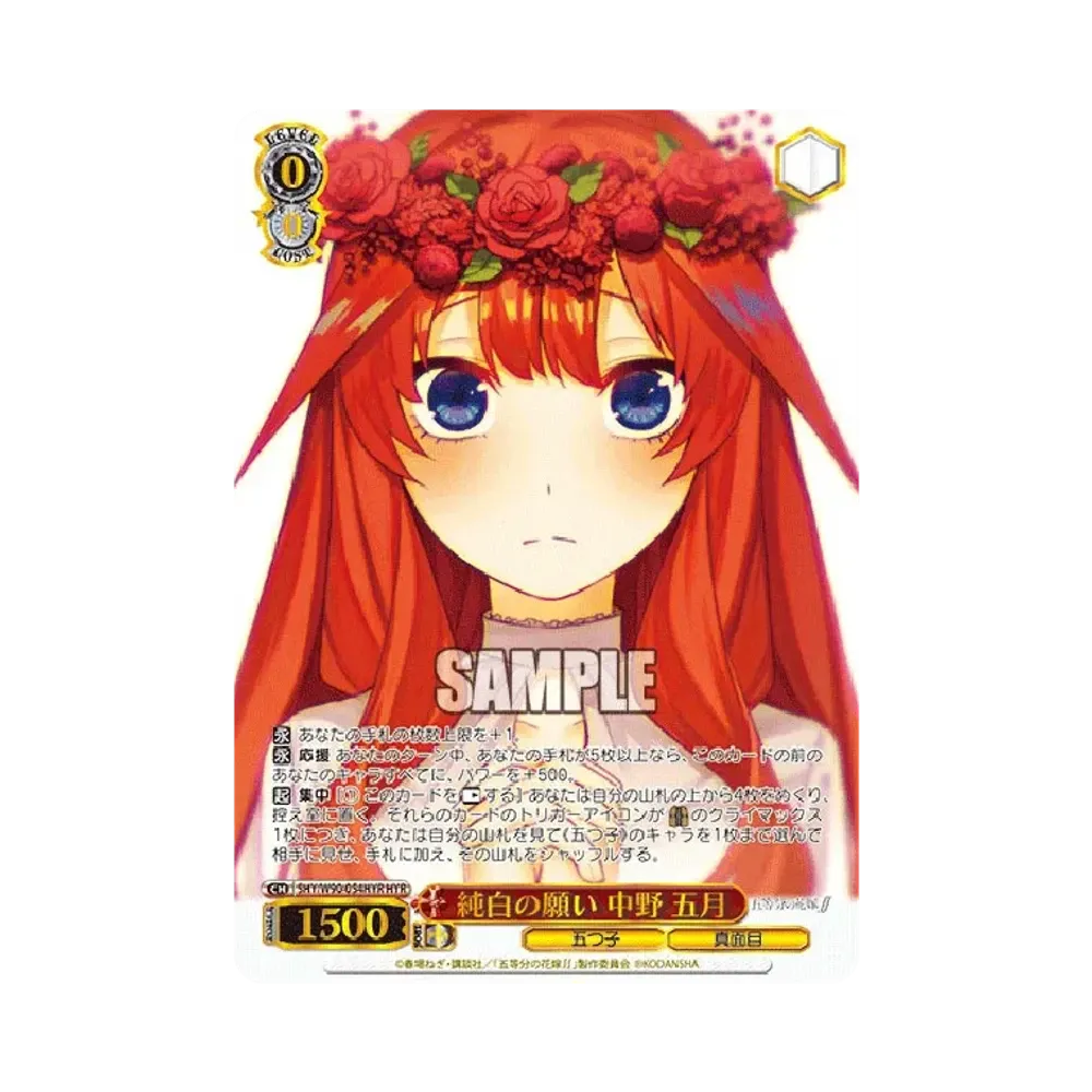 純白の願い 中野五月 HYR [5HY/W90-054HYR](ブースターパック「五等分の花嫁∬」)