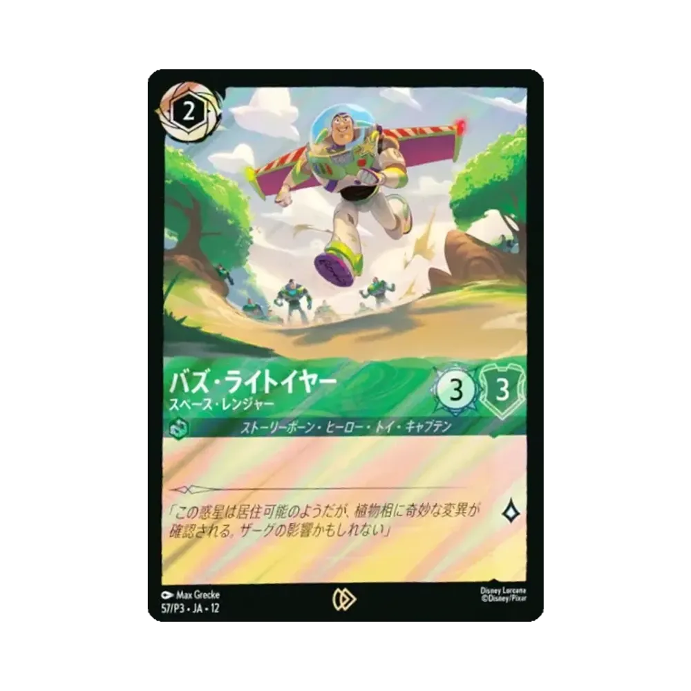 Buzz Lightyear - Space Ranger PROMO [57/P3•JA•12][JP]("Pixar World Exhibition Stamp Passport")