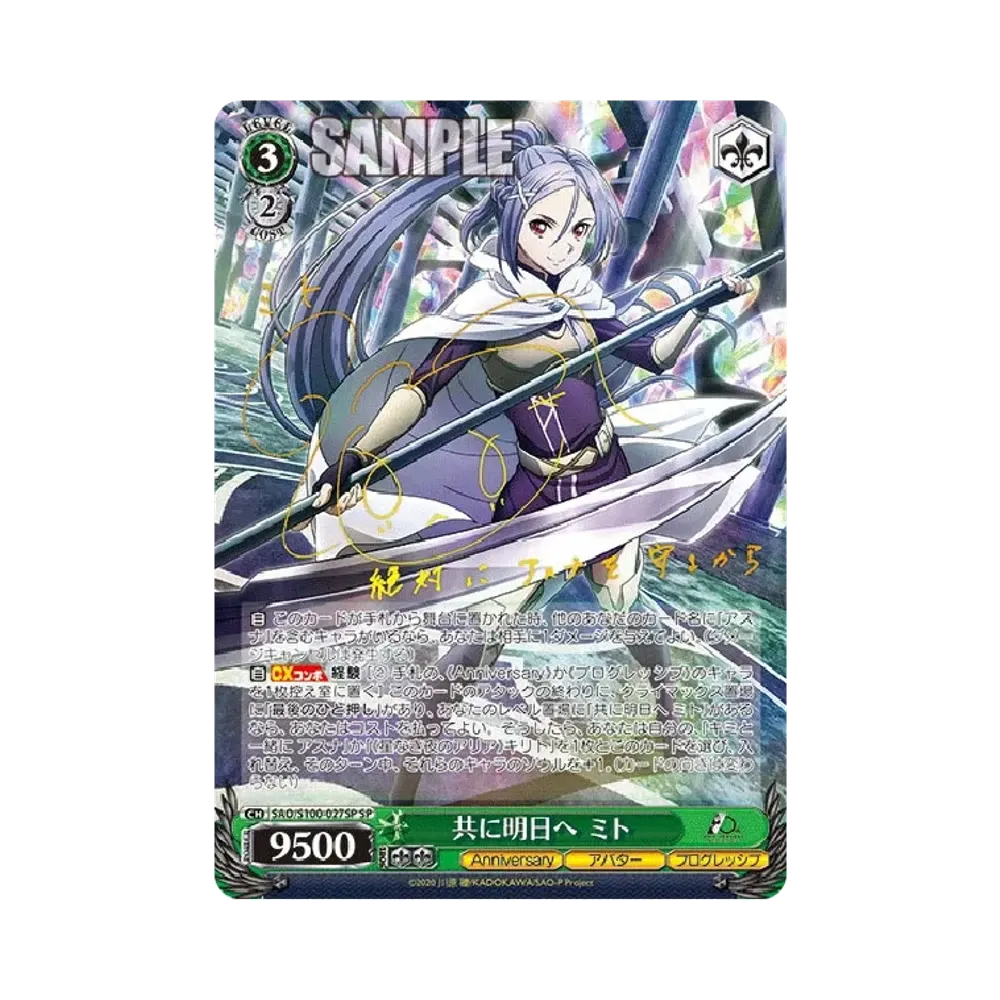 共に明日へ ミト SP [SAO/S100-027SP](ブースターパック「アニメ ソードアート・オンライン 10th Anniversary」)