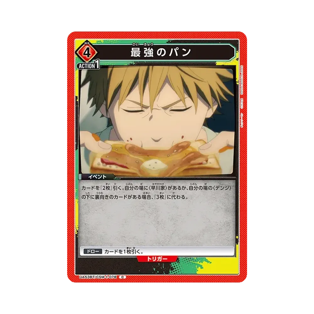最強のパン C [UA53BT-CSM-1-078](ブースターパック「チェンソーマン」)