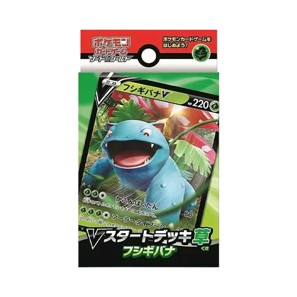 ポケモンカードゲーム ソード&シールド Vスタートデッキ草 フシギバナ