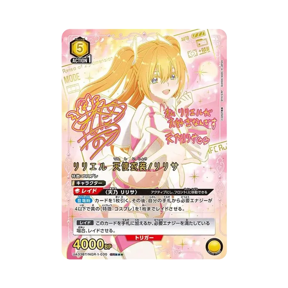 リリエル 天使衣装/リリサ SR★★★ [UA33BT-NGR-1-030](ブースターパック「2.5次元の誘惑」)