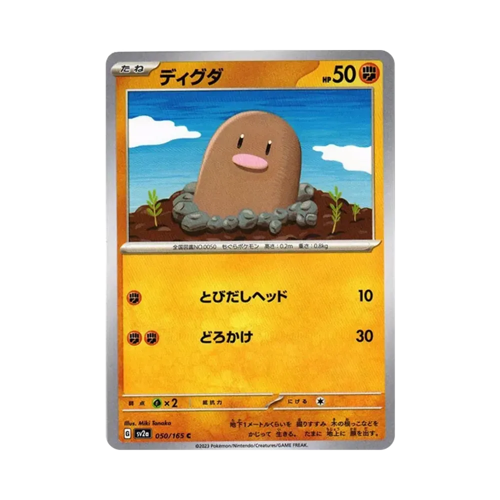 ディグダ C[SV2a 050/165](強化拡張パック「ポケモンカード151」)