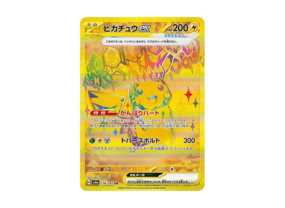 ピカチュウex UR [SV8a 236/187]