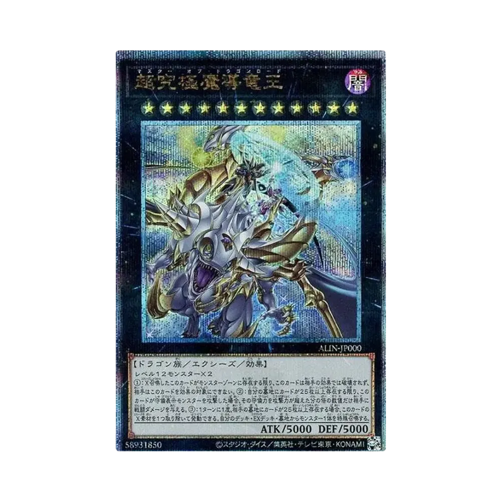 超究極魔導竜王 25th SE [ALIN-JP000](アライアンス・インサイト)通販