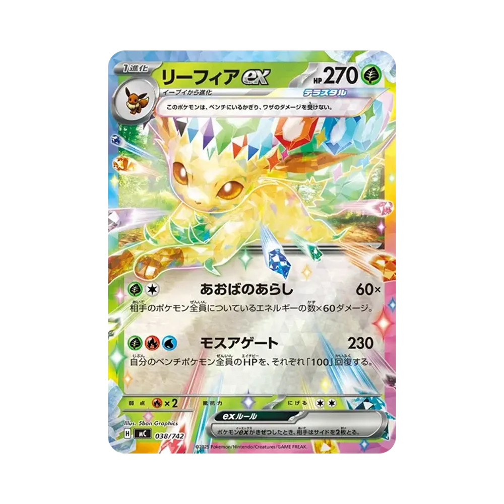 ピカチュウ [MMB 011/049](メガマスターデッキビルドBOX「スピード