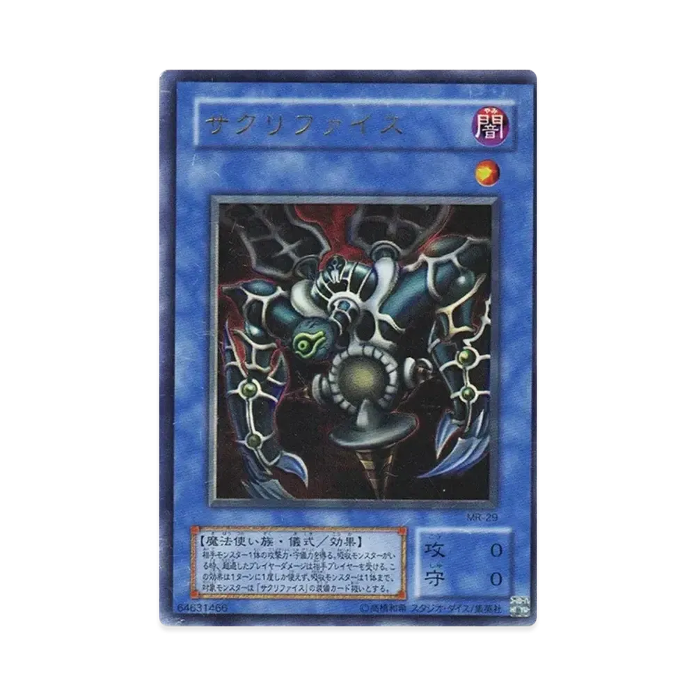 サクリファイス UR [MR-29](マジック・ルーラー 魔法の支配者)