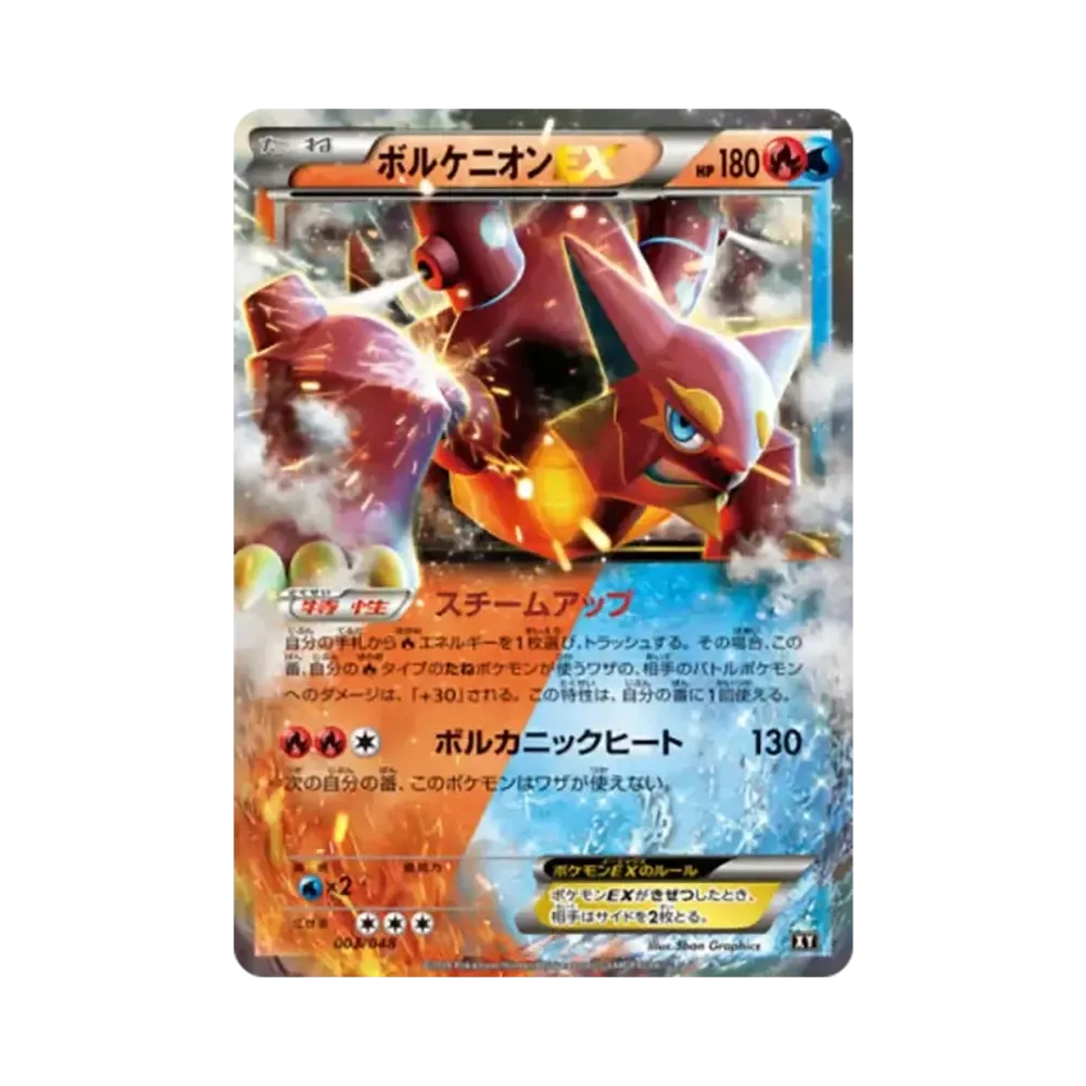 ボルケニオンEX [BW 003/048](XY / サン&ムーン「エクストラレギュレーションBOX」)