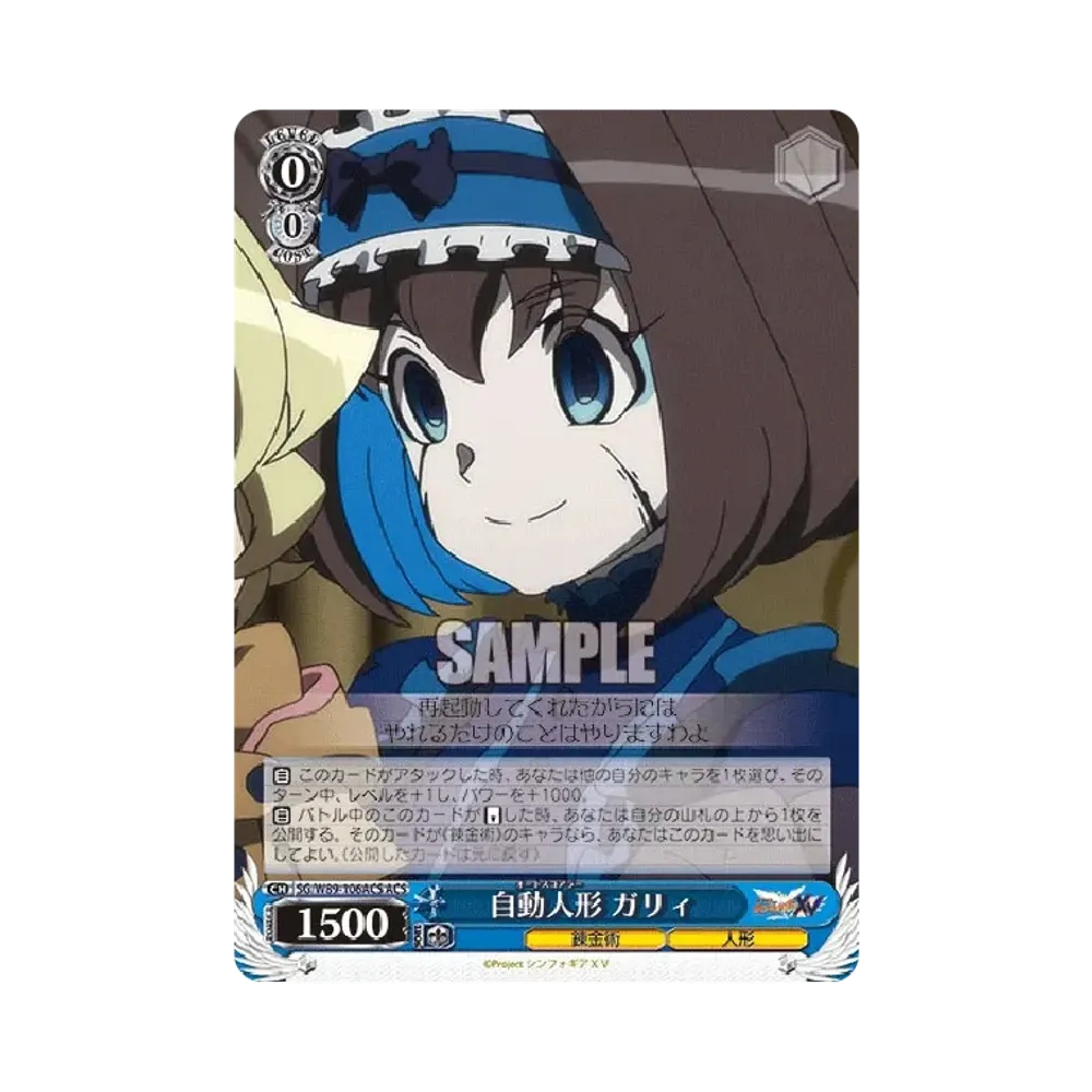 アマルガム 切歌 SP [SG/W89-027SP](ブースターパック「戦姫絶唱