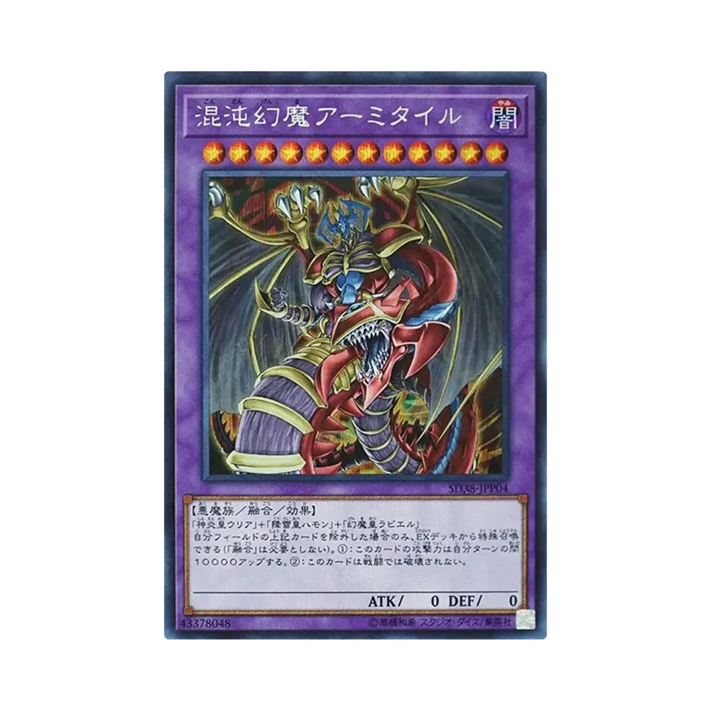 遊戯王OCG デュエルモンスターズ ストラクチャーデッキ 混沌の三幻魔