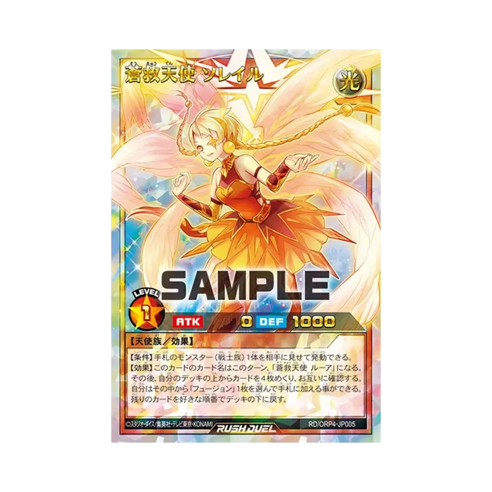 蒼救天使 ソレイル ORR [RD/ORP4-JP005](オーバーラッシュパック4)