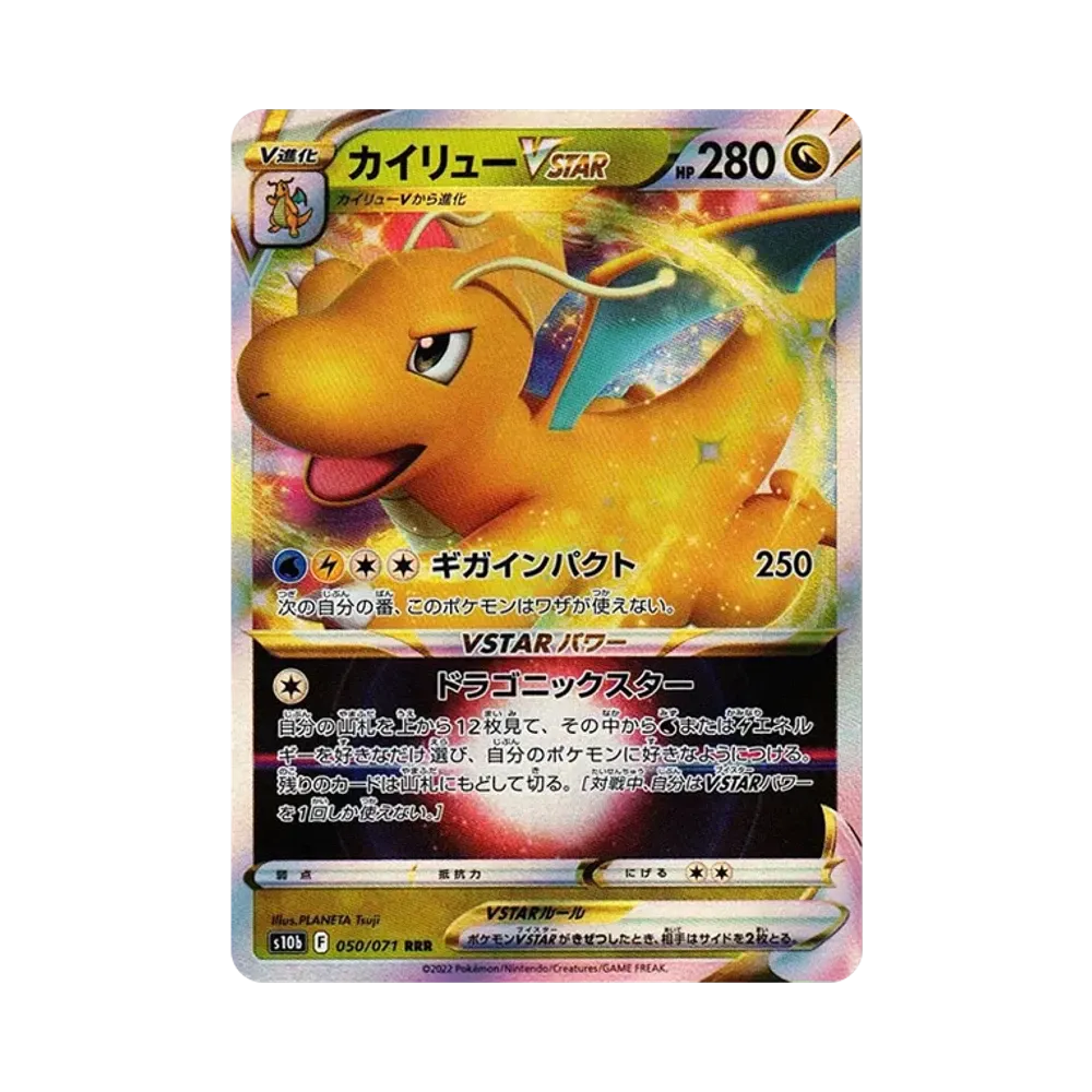 カイリューVSTAR RRR[s10b 050/071](強化拡張パック「Pokemon GO」)