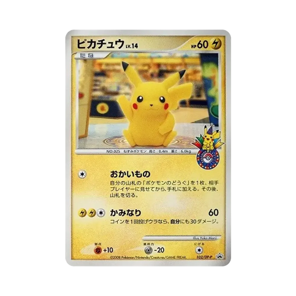 ピカチュウ 福岡: プロモ[DP-P 102/DP-P](プロモーションカード「DP-P」)
