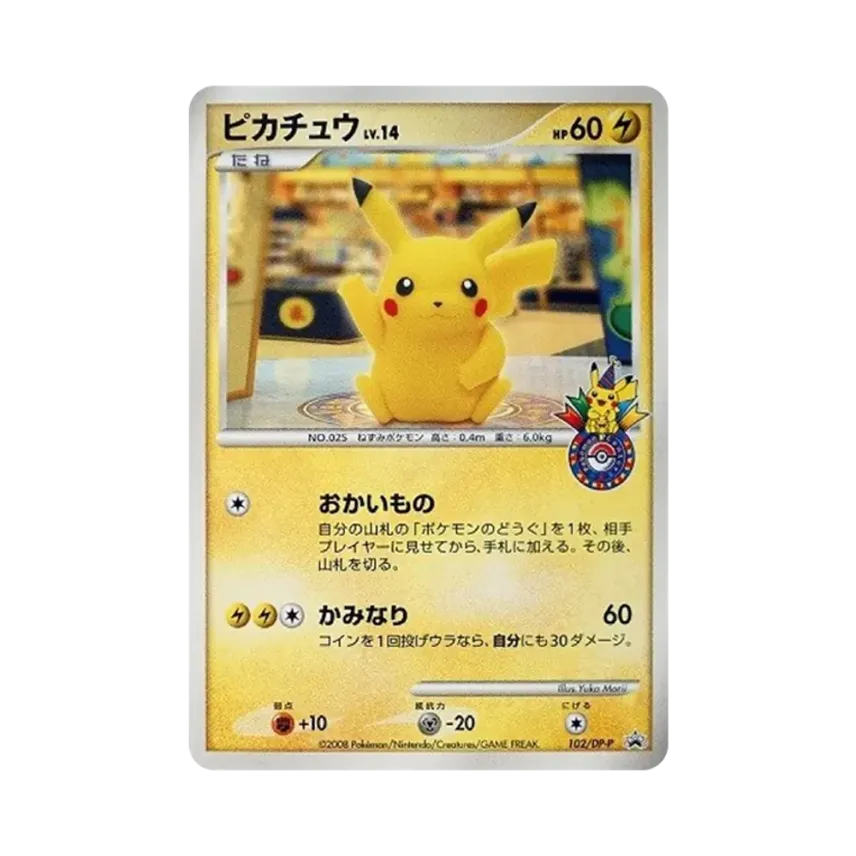 ピカチュウ PROMO DPプロモーションカード 048/DP-P Pikachu - 048/DP ピカチュウ PROMO DPプロモーションカード 048/DP-P Pikachu - 048/DP