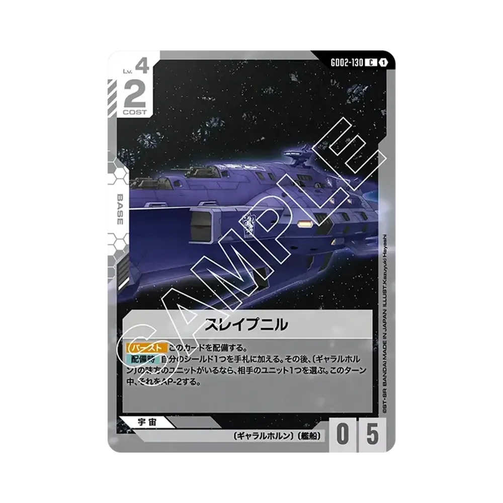 スレイプニル C [GD02-130](ブースターパック「デュアルインパクト」)