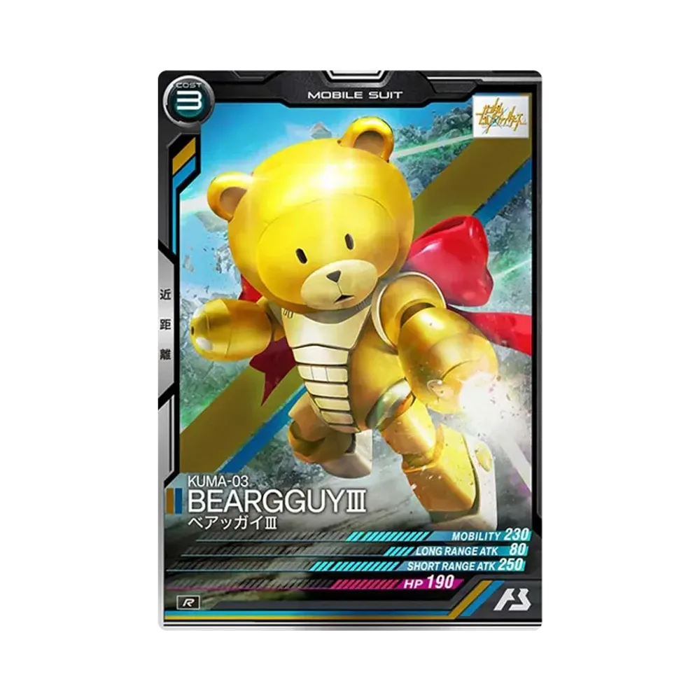 KUMA-03 ベアッガイIII R [LX02-046](機動戦士ガンダム アーセナルベース「リンクステージ シーズン 2」)