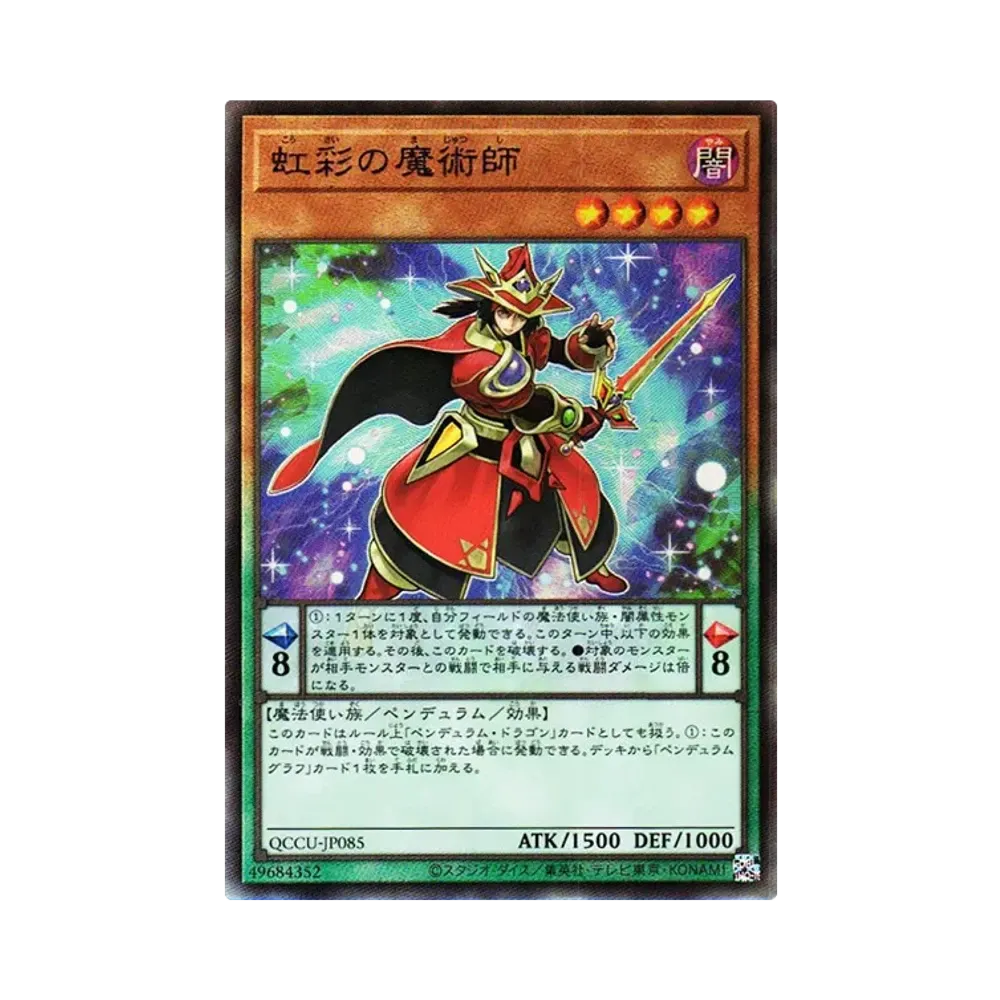 虹彩の魔術師 UL [QCCU-JP085](クォーター・センチュリー・クロニクル サイド:ユニティ)